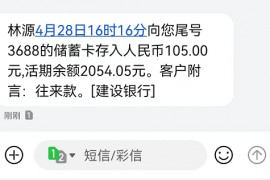 飞猪微信挂机收益提现到账，4月28日截图
