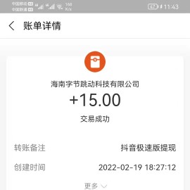 抖音极速版app，2022年2月19日收益到账截图