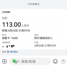 飞猪(尖职)微信挂机平台，4月24日收益提现到账截图