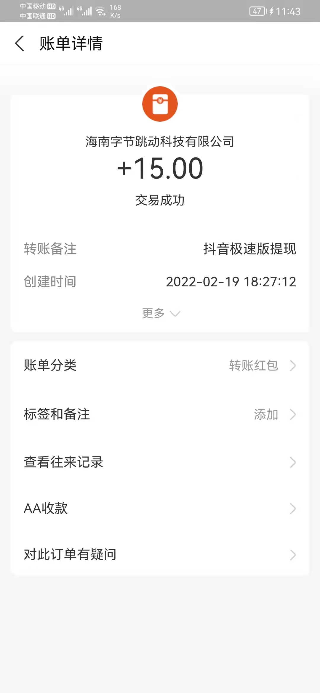 抖音极速版app，2022年2月19日收益到账截图