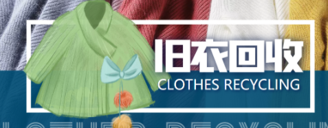 冷门项目：线上线下旧衣服回收项目，有人靠它年赚百万【回收渠道+教程】-QQ群发布网站