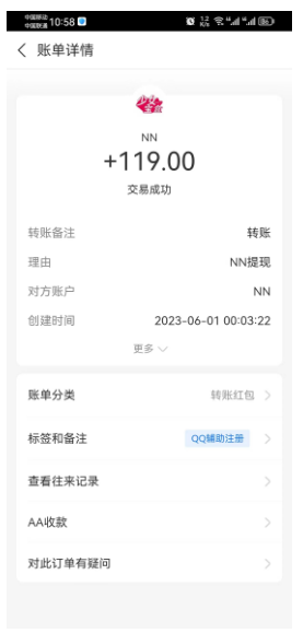 NN牛赚平台，QQ辅助收益提现到账截图  第1张