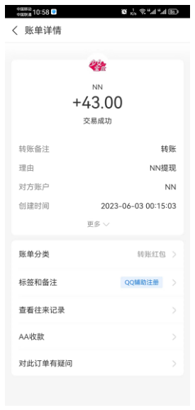 NN牛赚平台，QQ辅助收益提现到账截图  第3张