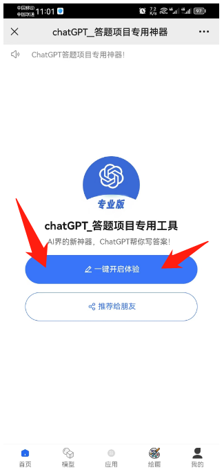国内怎么使用ChatGPT？ChatGPT微信上使用教程  chatGPT 国内chatGPT chatGPT使用教程 答题项目 AI答题 百度答题 百度极速版答题 知乎答题 答题赚钱 答题工具 答题辅助 答题专用工具chatGPT 自动答题赚钱 第6张