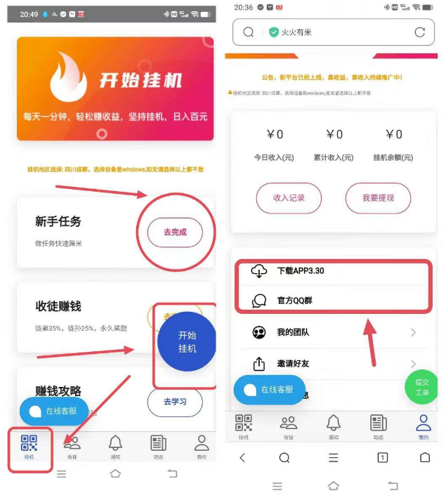 火火有米是什么？火火有米app下载网址  第2张