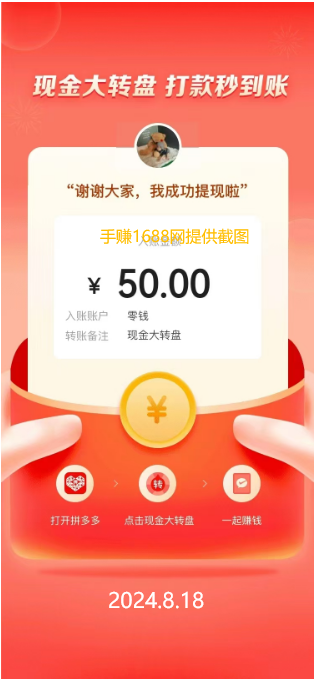 朋友圈又有人50元现金大转盘提现成功！拼多多还在放水吗？